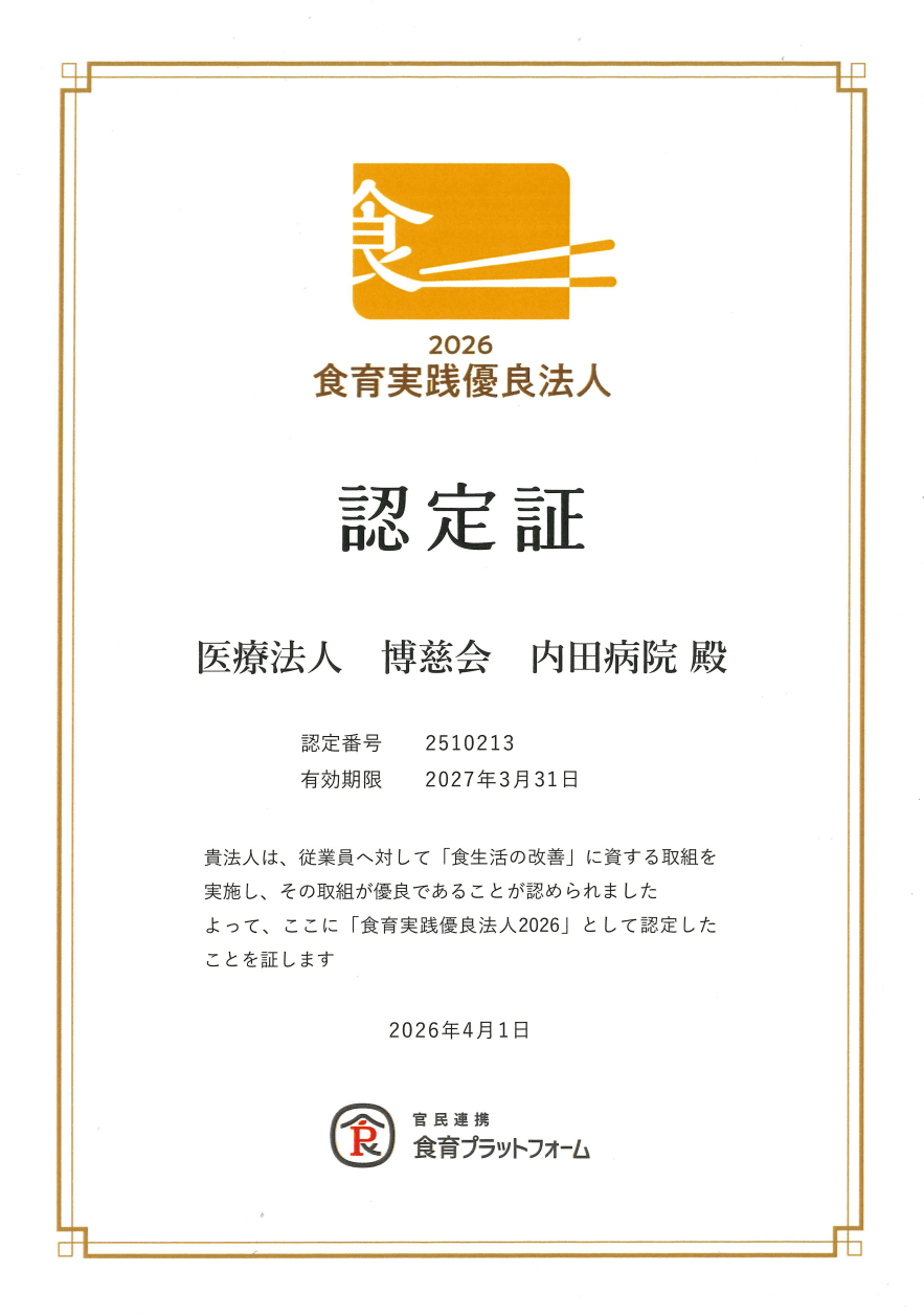 食育実践優良法人