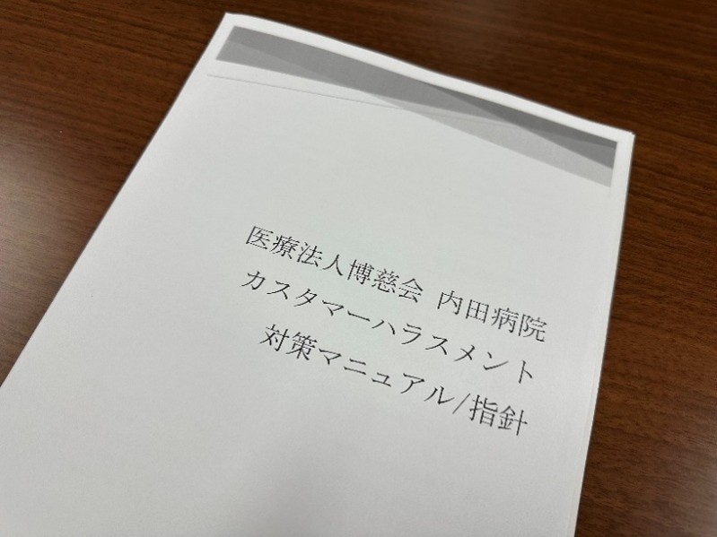 カスタマーハラスメントに対しての取り組みについて