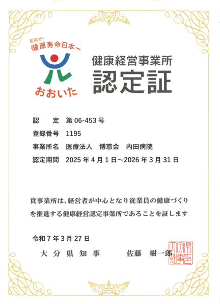 健康経営推進体制